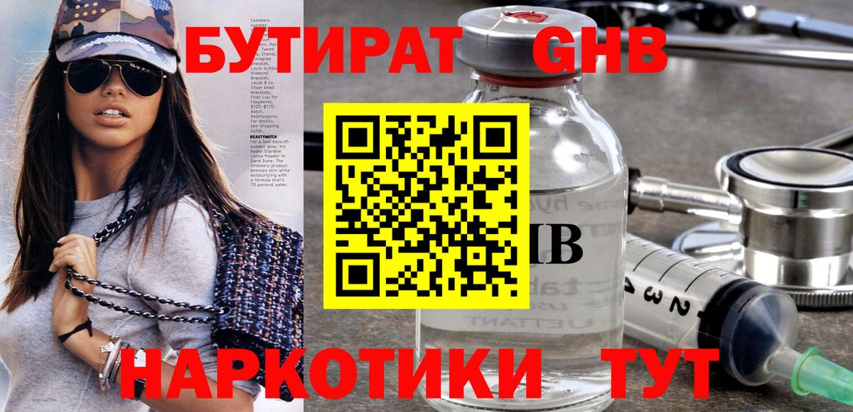 Бутират буратино  Вход с VPN  Богданович 