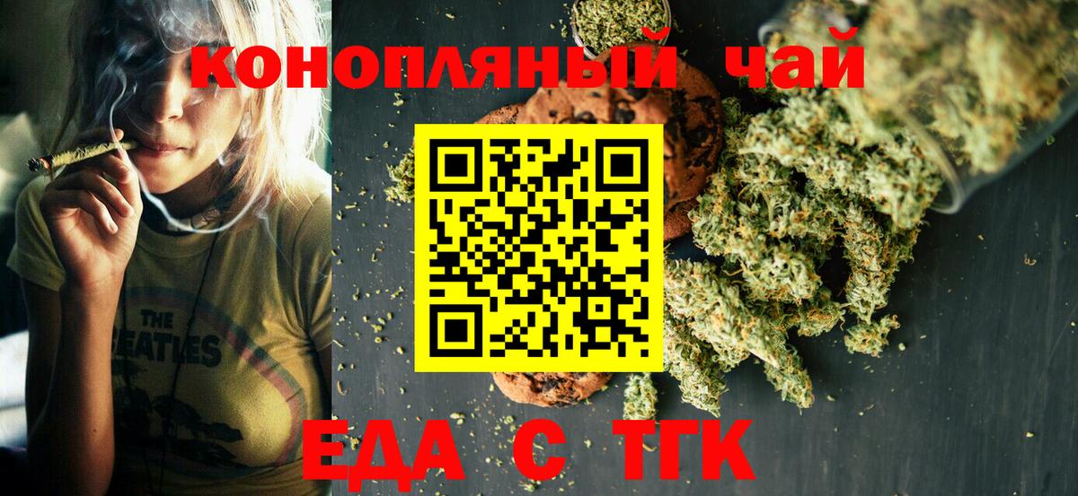 Еда ТГК конопля Богданович