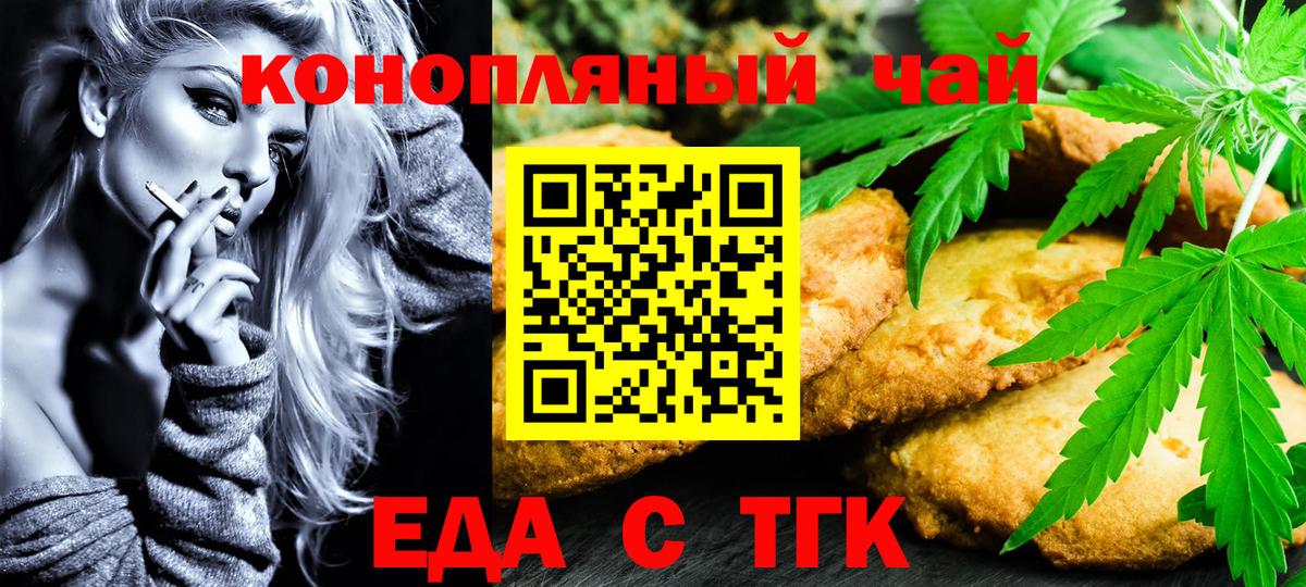 Еда ТГК конопля  Вход с VPN  Богданович 
