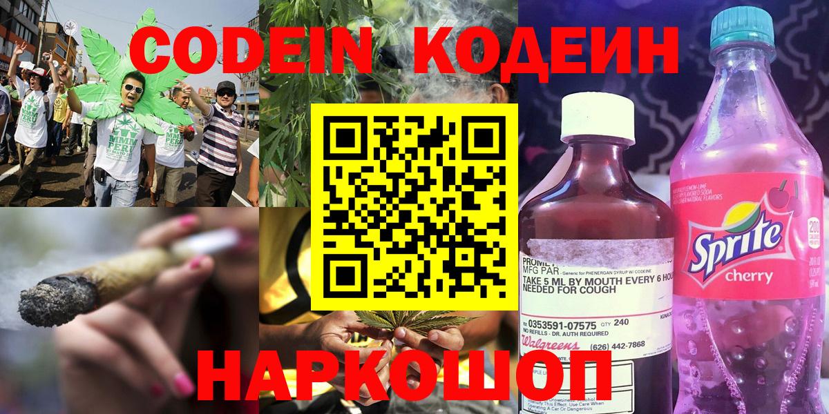 Кодеиновый сироп Lean Purple Drank Богданович