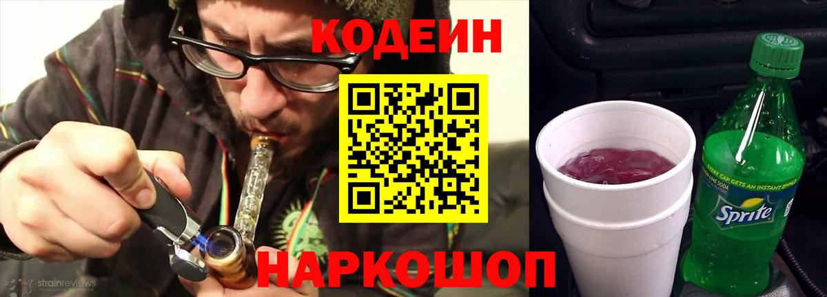 Богданович  Codein напиток Lean (лин)  Кодеиновый сироп Lean Purple Drank  Вход с VPN 