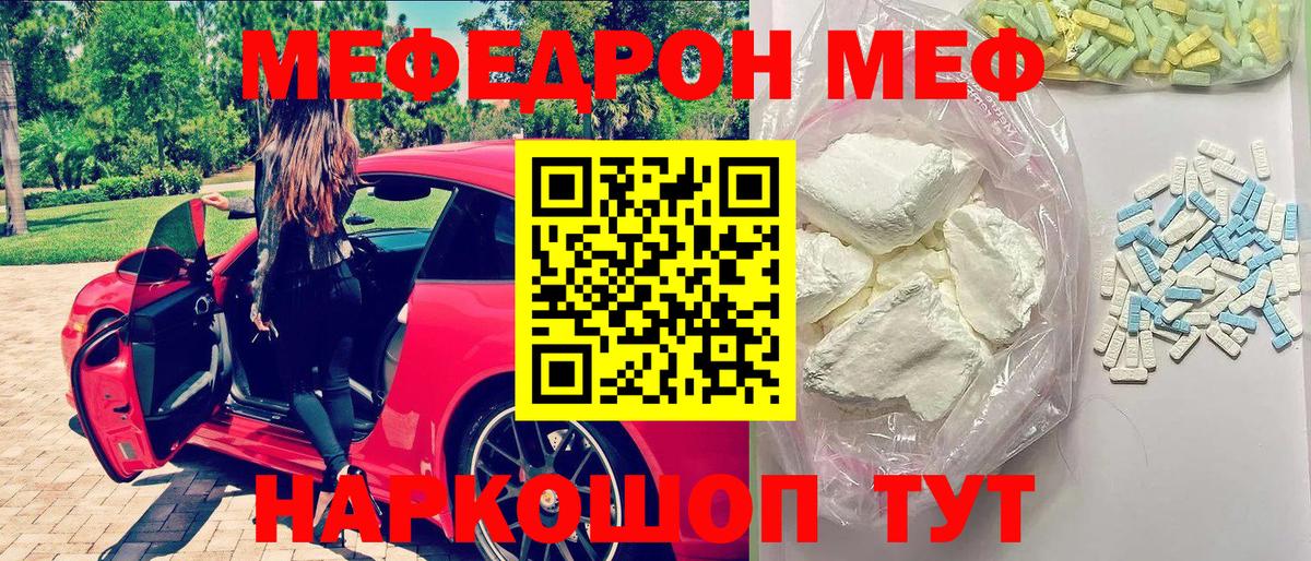 Мефедрон кристаллы Богданович