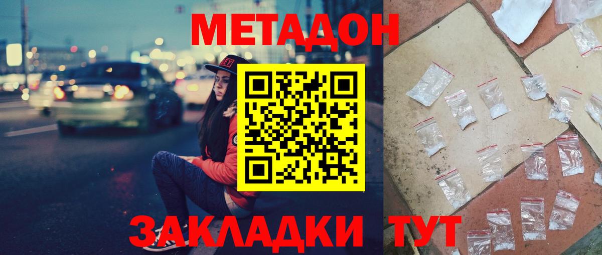 Метадон белоснежный  МЕТАДОН кристалл  Вход с VPN  Богданович 